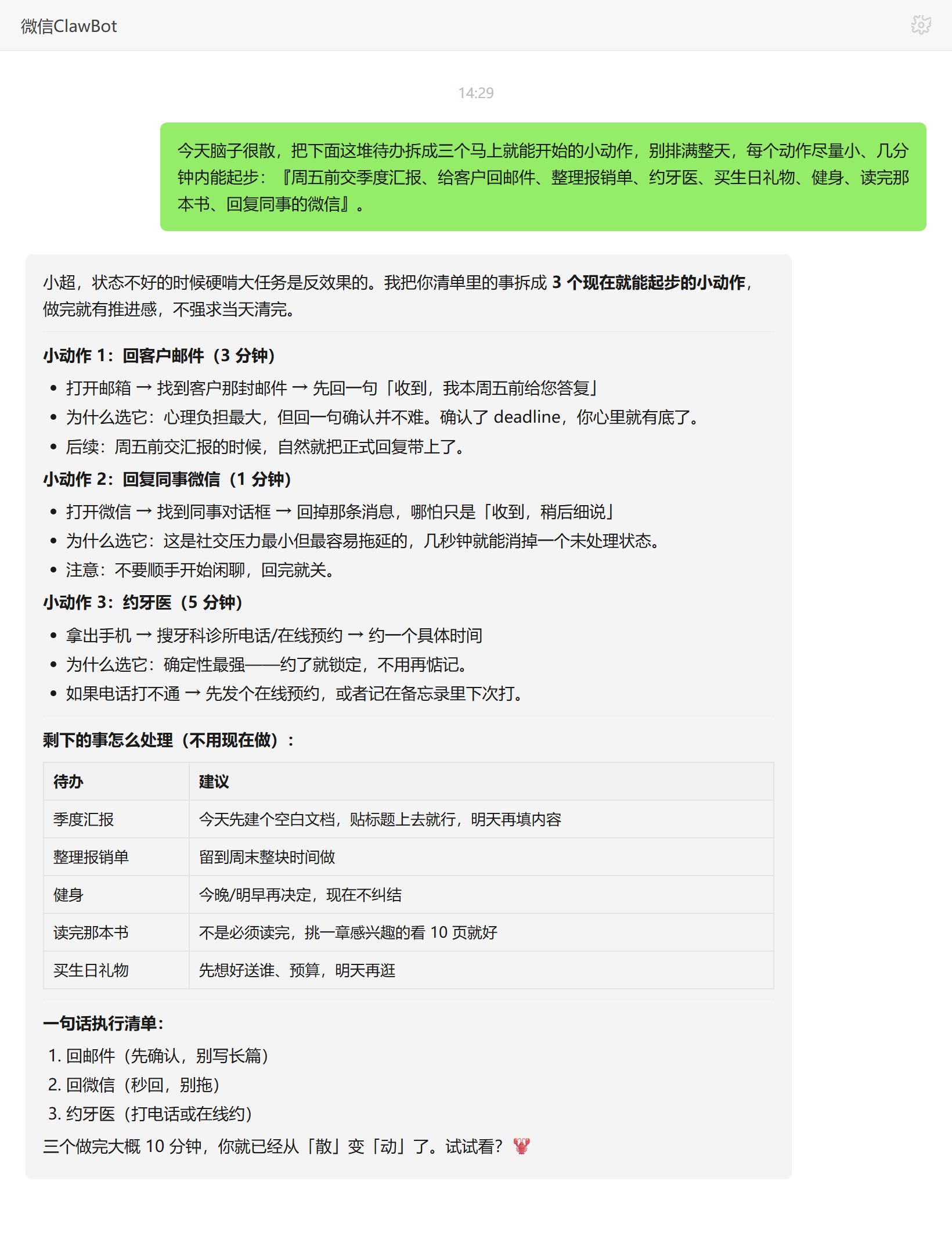 ADHD日程规划技能对话示例:把杂乱待办拆成三个最小起步动作
