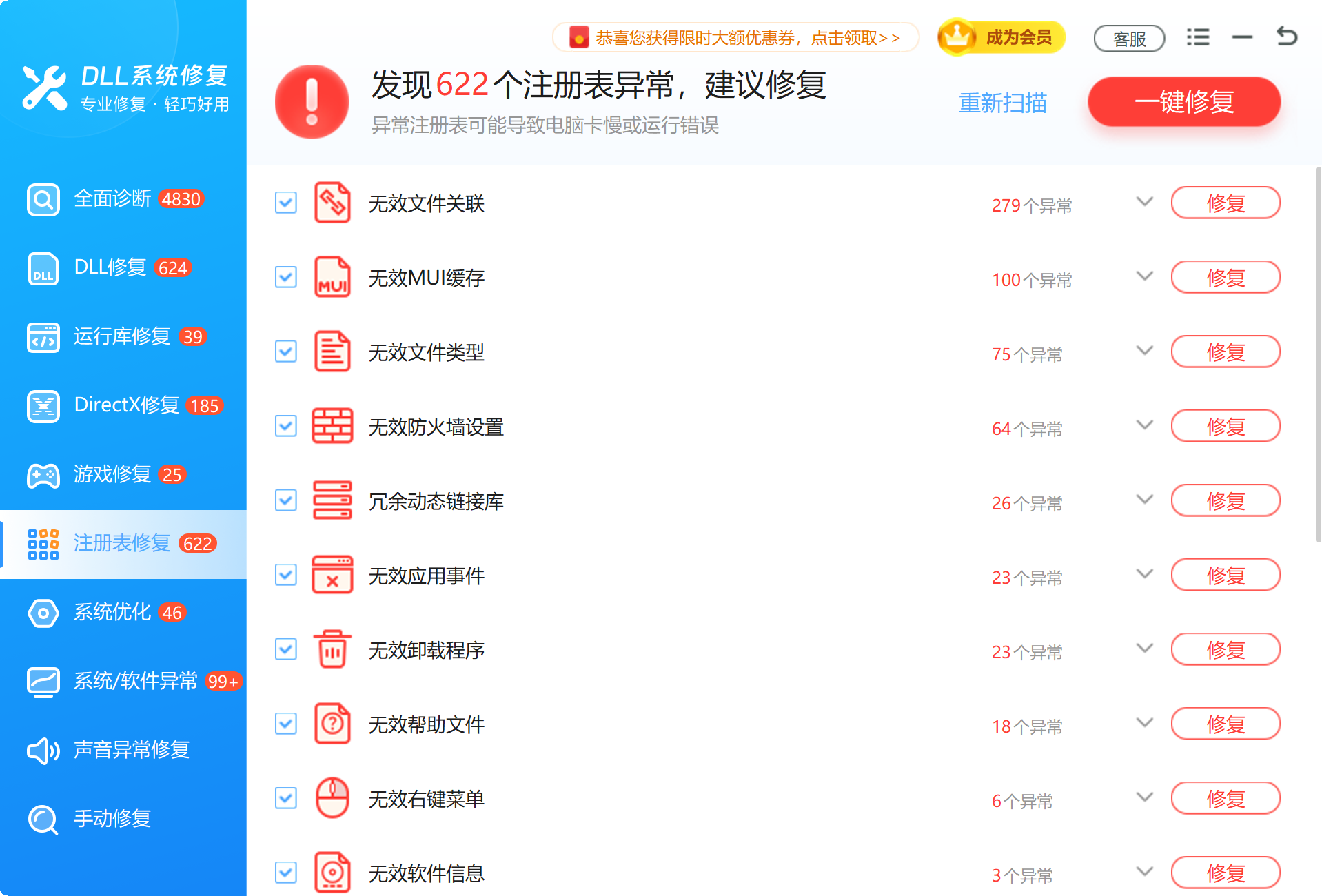 DLL系统修复注册表修复