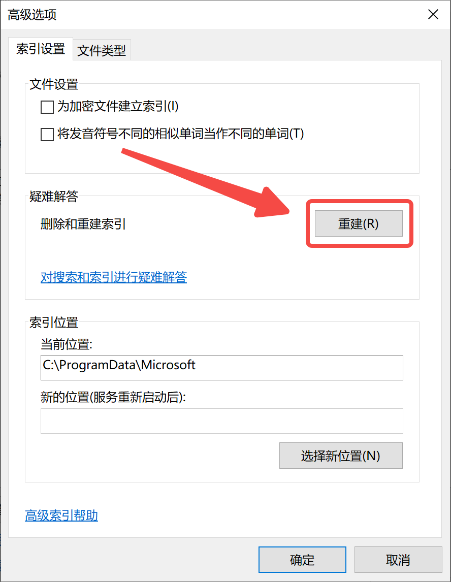 点击重建按钮.png