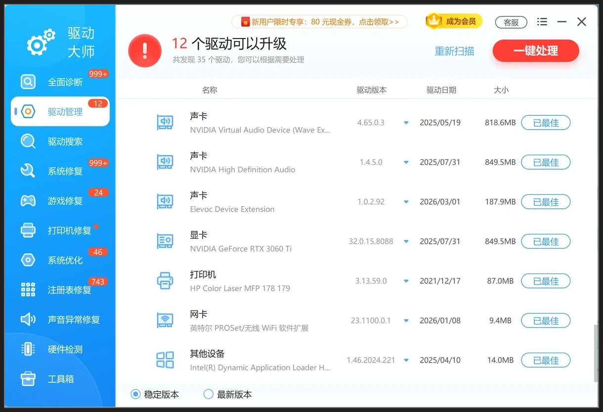 软领驱动大师完整窗口右上角客服入口-软领驱动大师