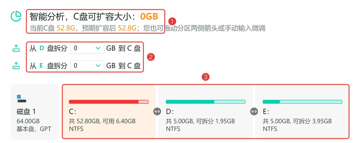 C盘D盘E盘三个分区时智能分析推荐方案显示0GB-软领C盘扩容分区大师