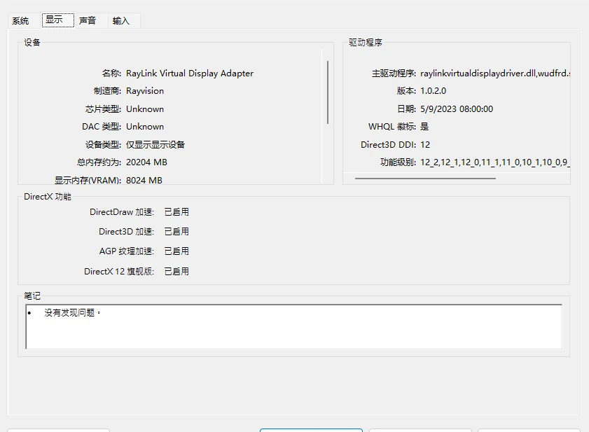 DirectX 诊断工具显示页实拍,含显示适配器名称、主驱动程序、版本与日期、Direct3D DDI 与功能级别-软领驱动大师