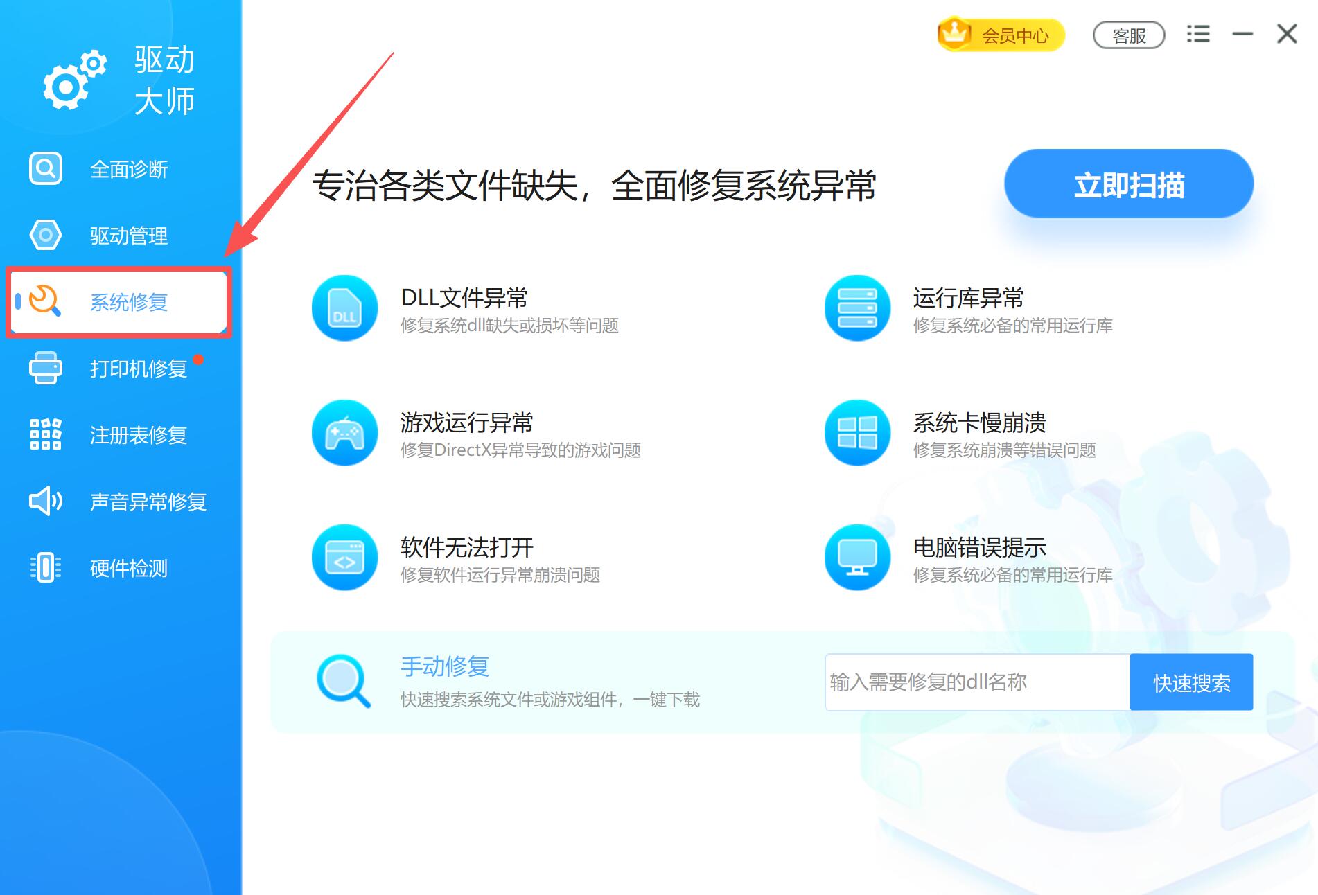 驱动大师系统修复功能.jpg