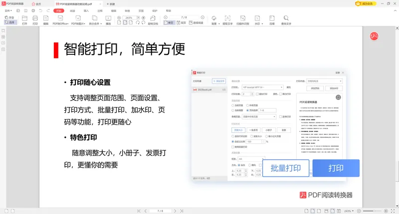 软领PDF阅读转换器打印功能将去除限制后的PDF输出打印或重新生成文件-软领PDF阅读转换器