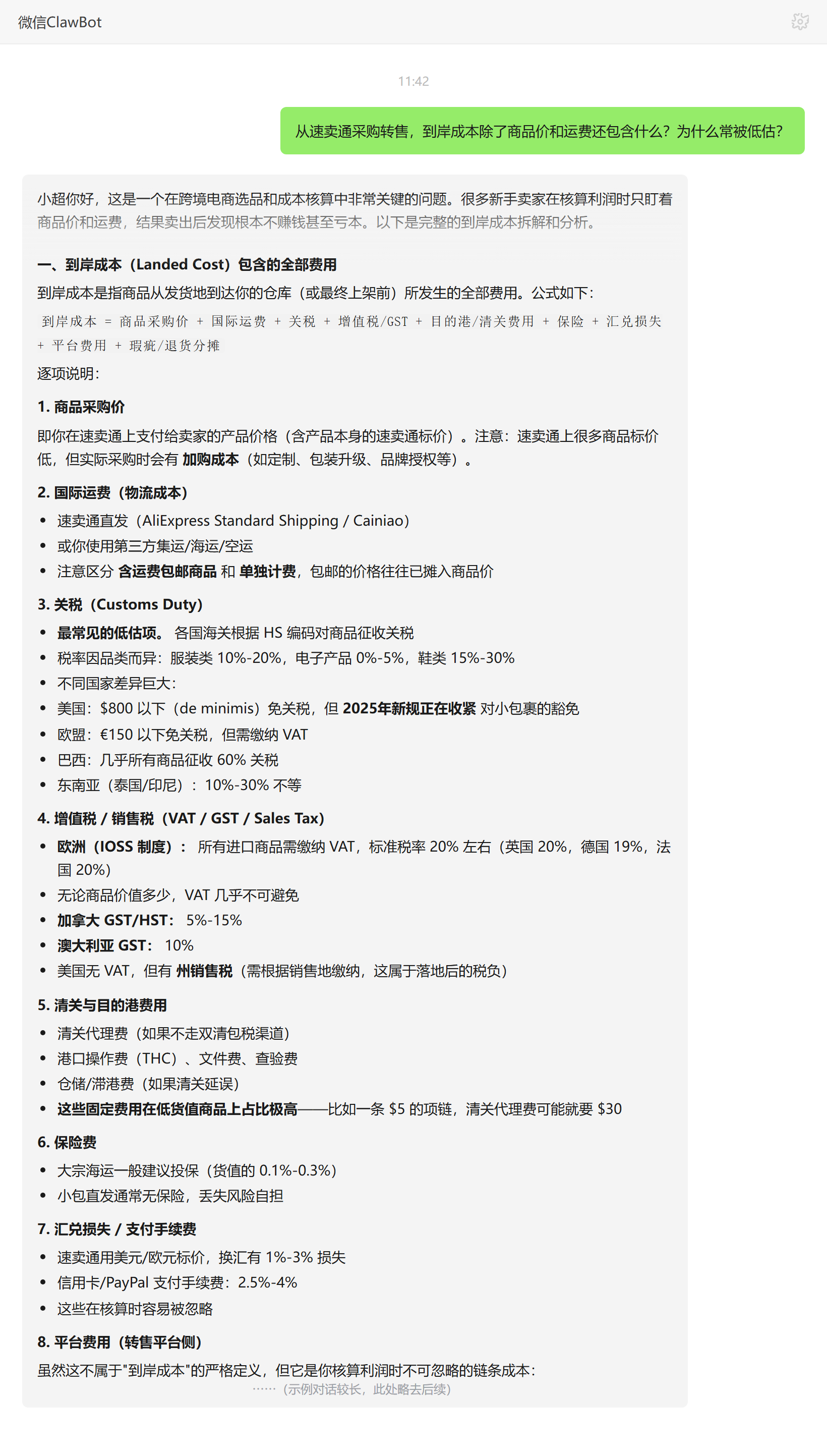 速卖通到岸成本含关税增值税清关费且常被低估——ClawBot 对话示例