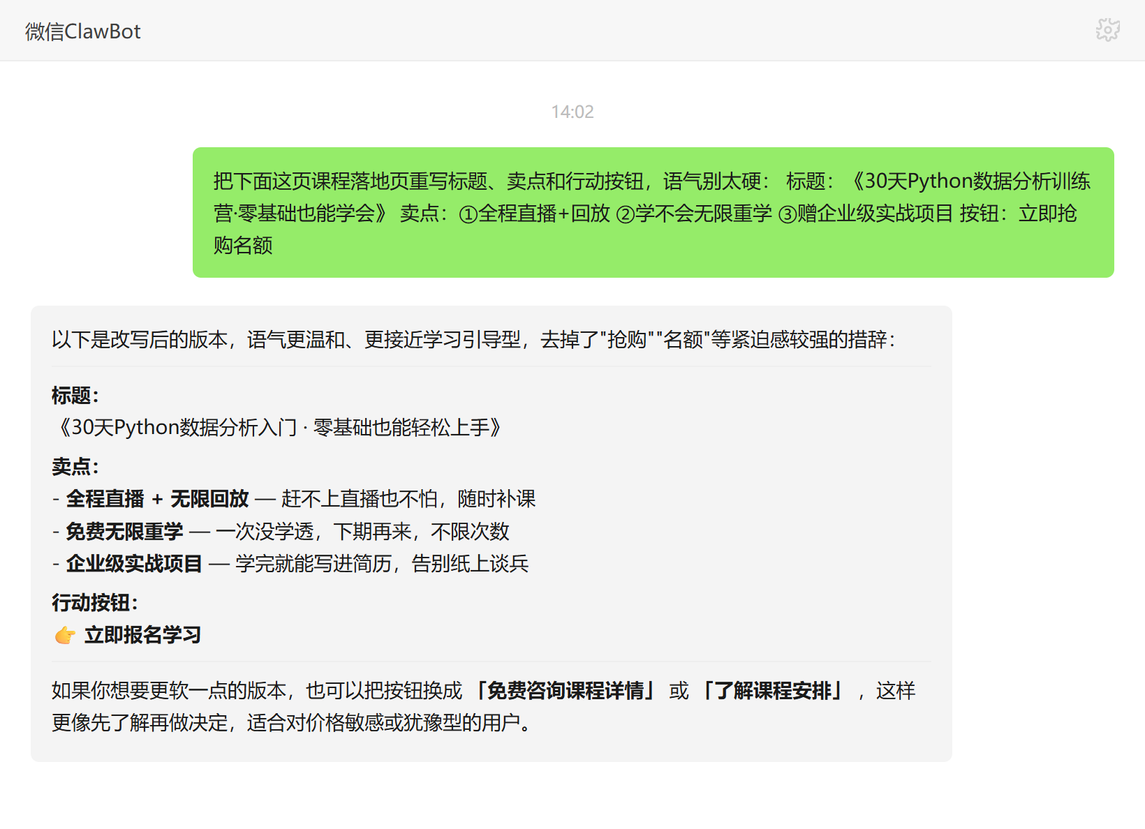 营销文案技能对话示例:课程落地页标题、卖点与行动按钮改写
