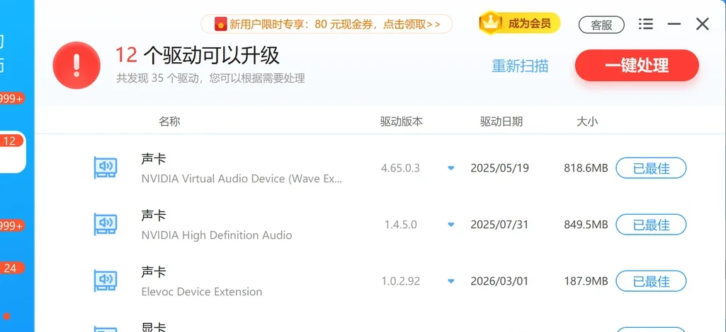 软领驱动大师驱动管理界面实拍-驱动版本驱动日期与状态列-软领驱动大师