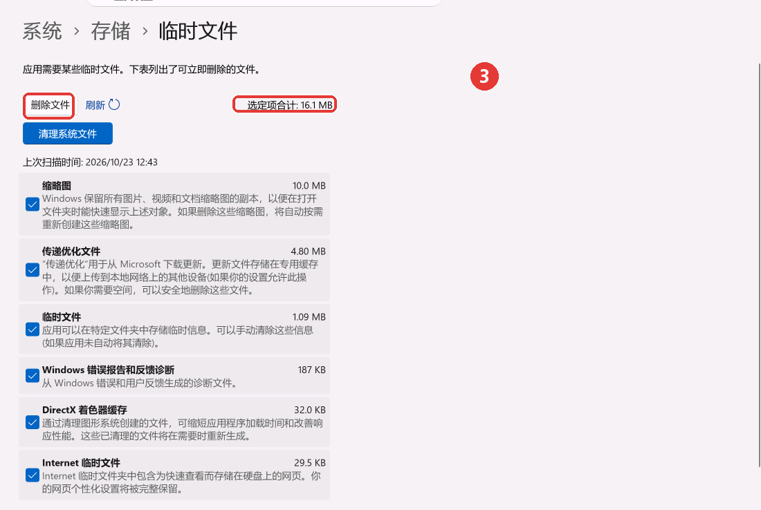 设置的临时文件页列出可勾选清理的项目和大小