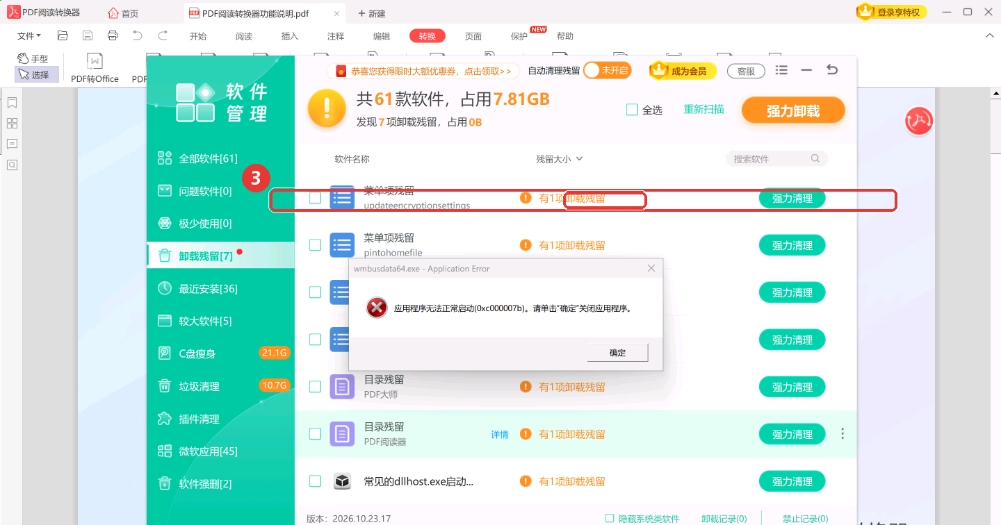加好的PDF会列在转换列表里，可以只转其中几页-软领PDF阅读转换器