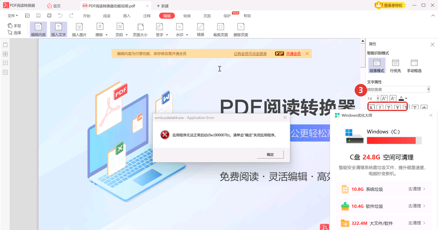 右侧「属性」面板里调字体、字号、加粗等文字格式-软领PDF阅读转换器