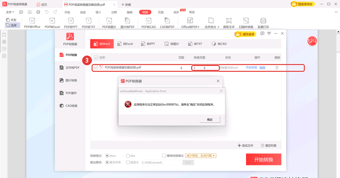 在转换列表里点开PDF，只转需要的其中几页-软领PDF阅读转换器