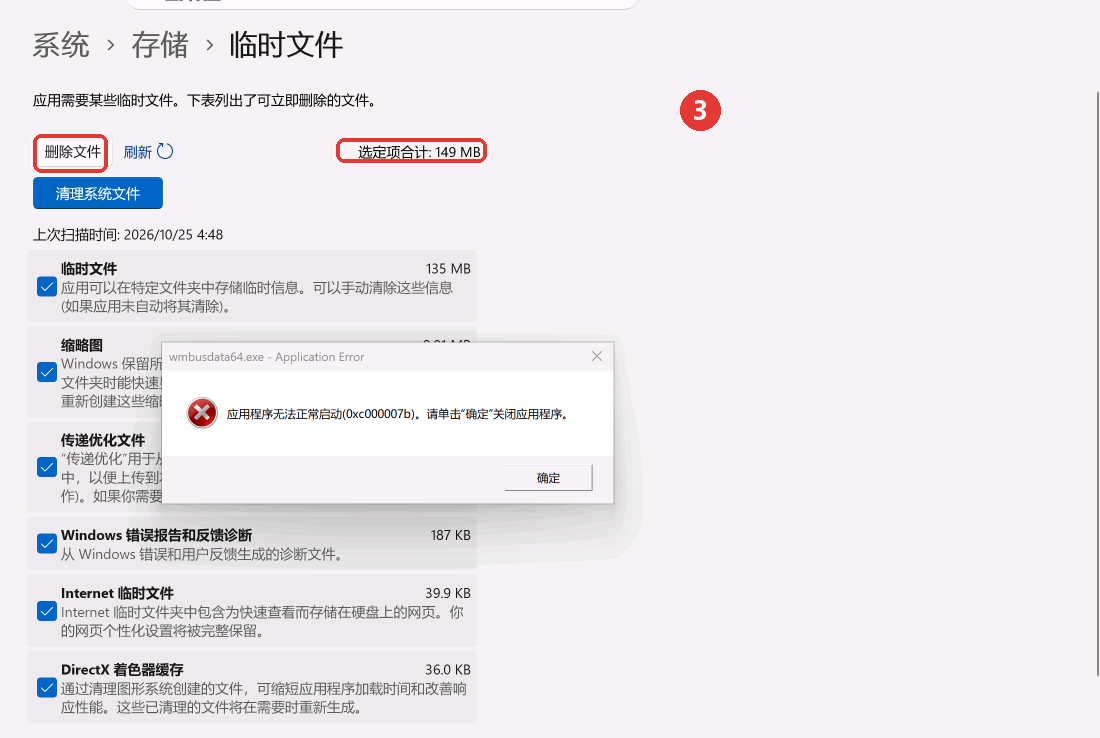 设置的临时文件页列出可勾选清理的项目和大小-软领Windows优化大师