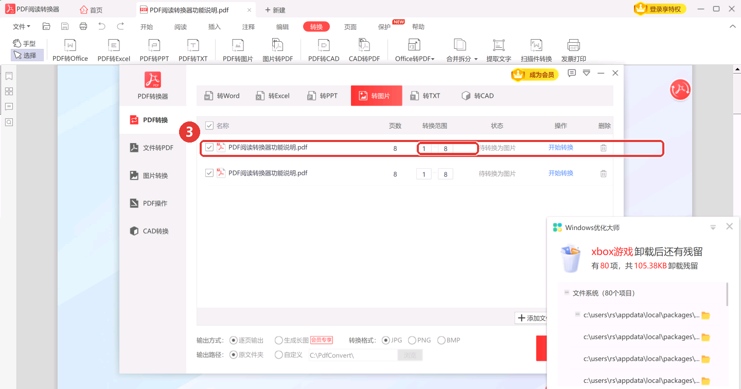加好的PDF会列在转换列表里,可以只转其中几页-软领PDF阅读转换器