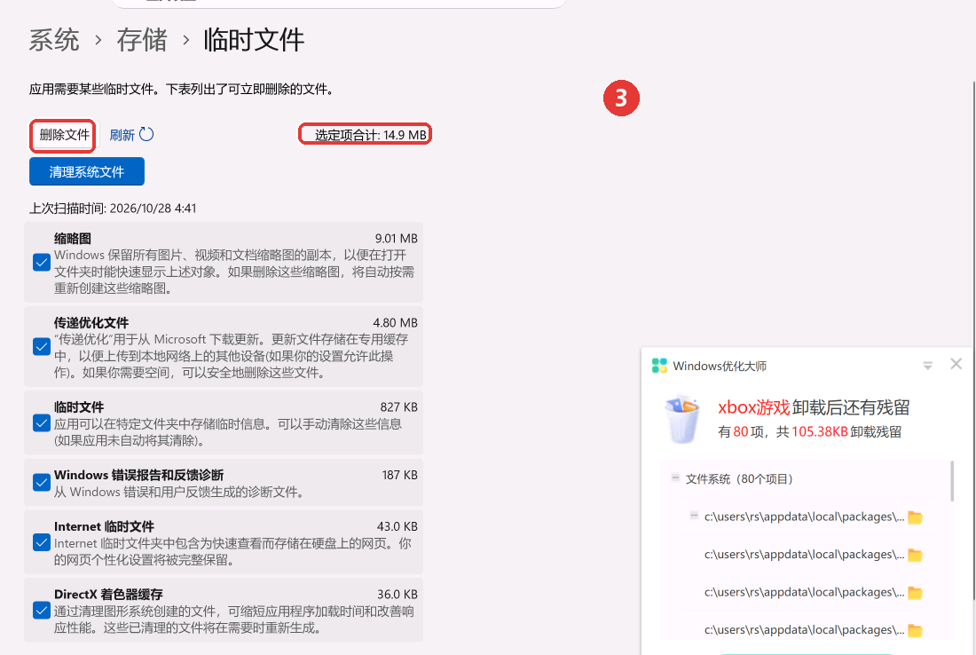 设置的临时文件页列出可勾选清理的项目和大小-软领Windows优化大师