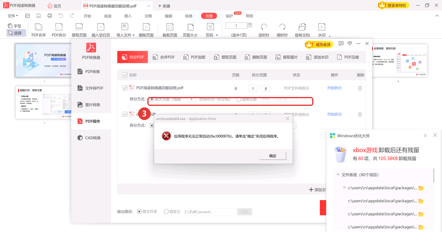拆分PDF:按「最大页数」每几页存一份,也可以选页码范围