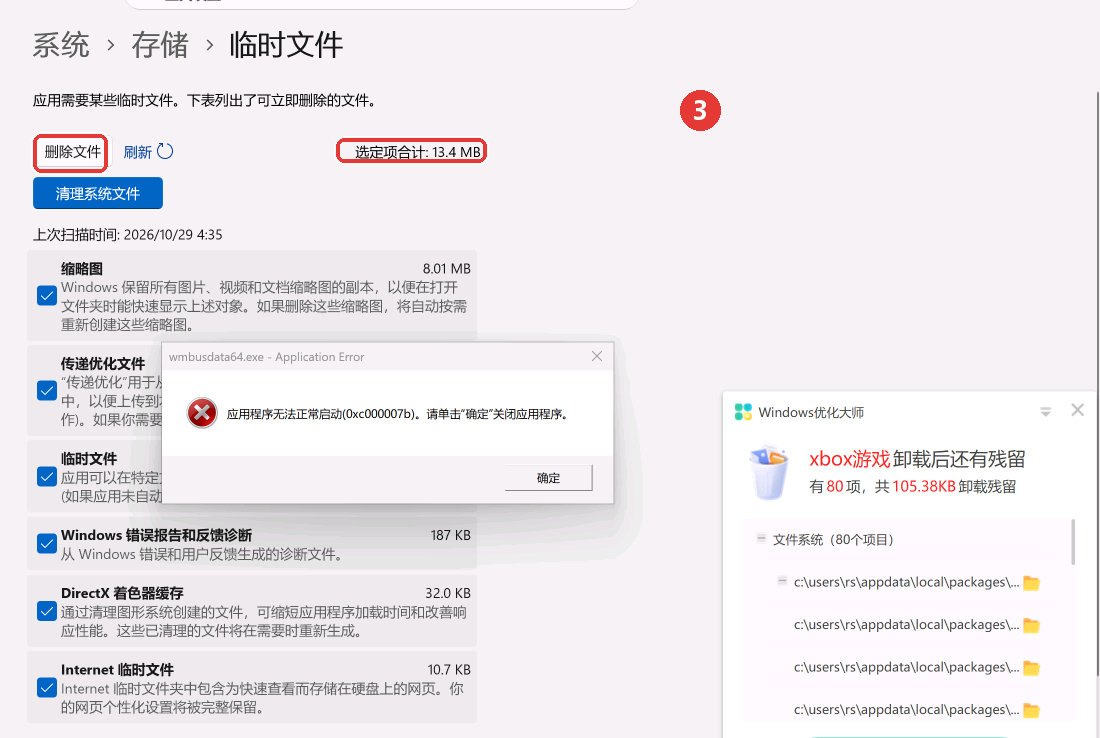 设置的临时文件页列出可勾选清理的项目和大小-软领Windows优化大师