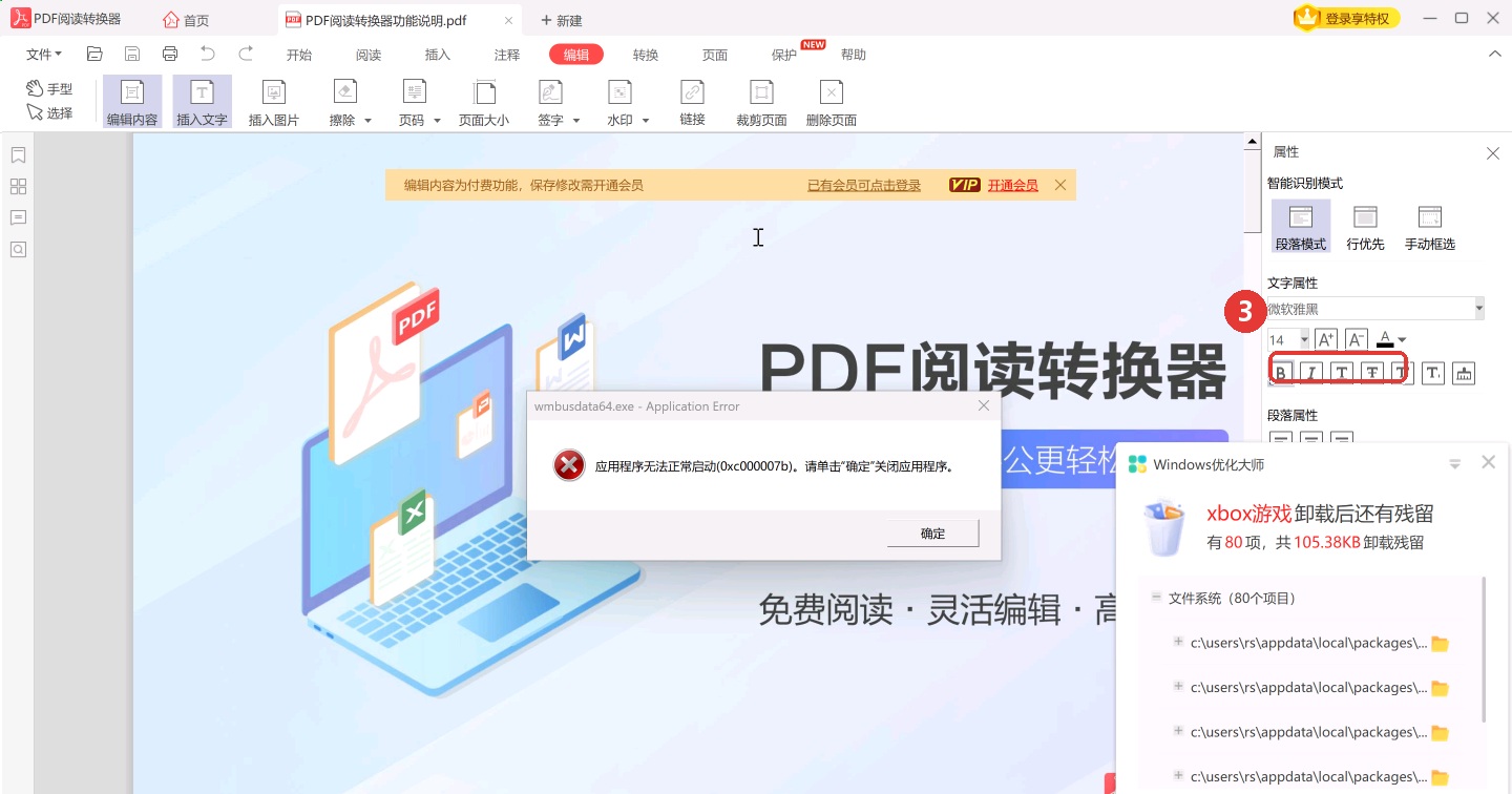 右侧「属性」面板里调字体、字号、加粗等文字格式-软领PDF阅读转换器