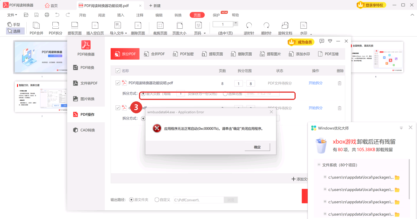 拆分PDF:按「最大页数」每几页存一份,也可以选页码范围-软领PDF阅读转换器