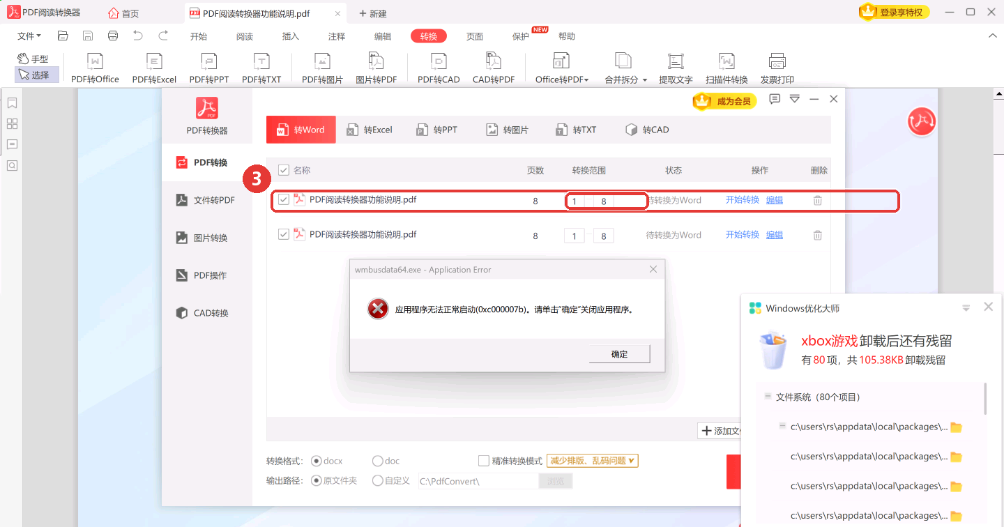 加好的PDF会列在转换列表里,可以只转其中几页-软领PDF阅读转换器