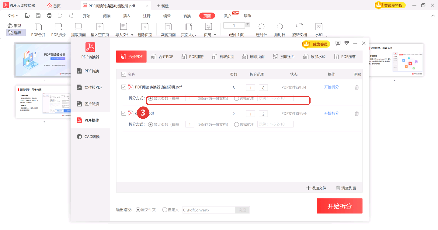 拆分PDF:按「最大页数」每几页存一份,也可以选页码范围