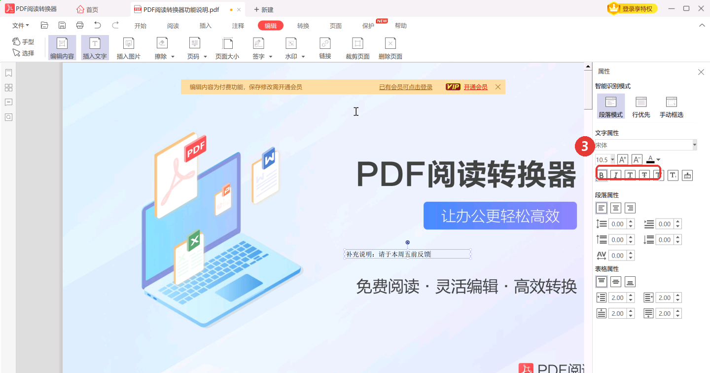 右侧「属性」面板里调字体、字号、加粗等文字格式-软领PDF阅读转换器