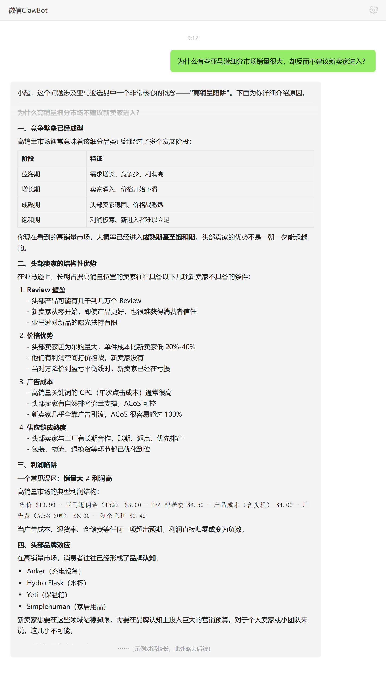 亚马逊高销量市场为何不建议新卖家进入——ClawBot 对话示例