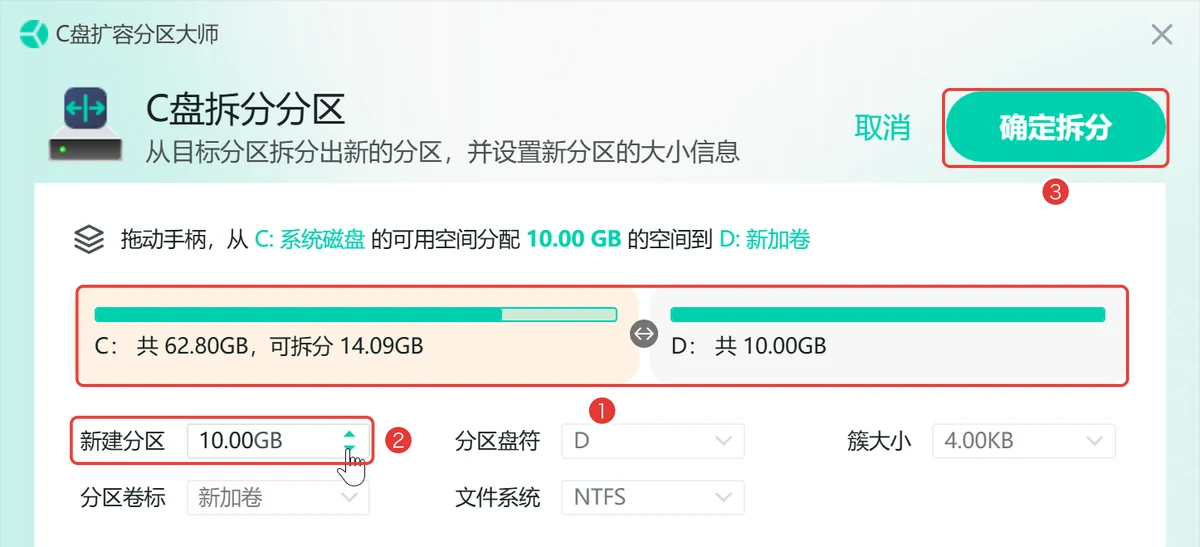 设置新建分区大小10GB后点确定拆分-软领C盘扩容分区大师