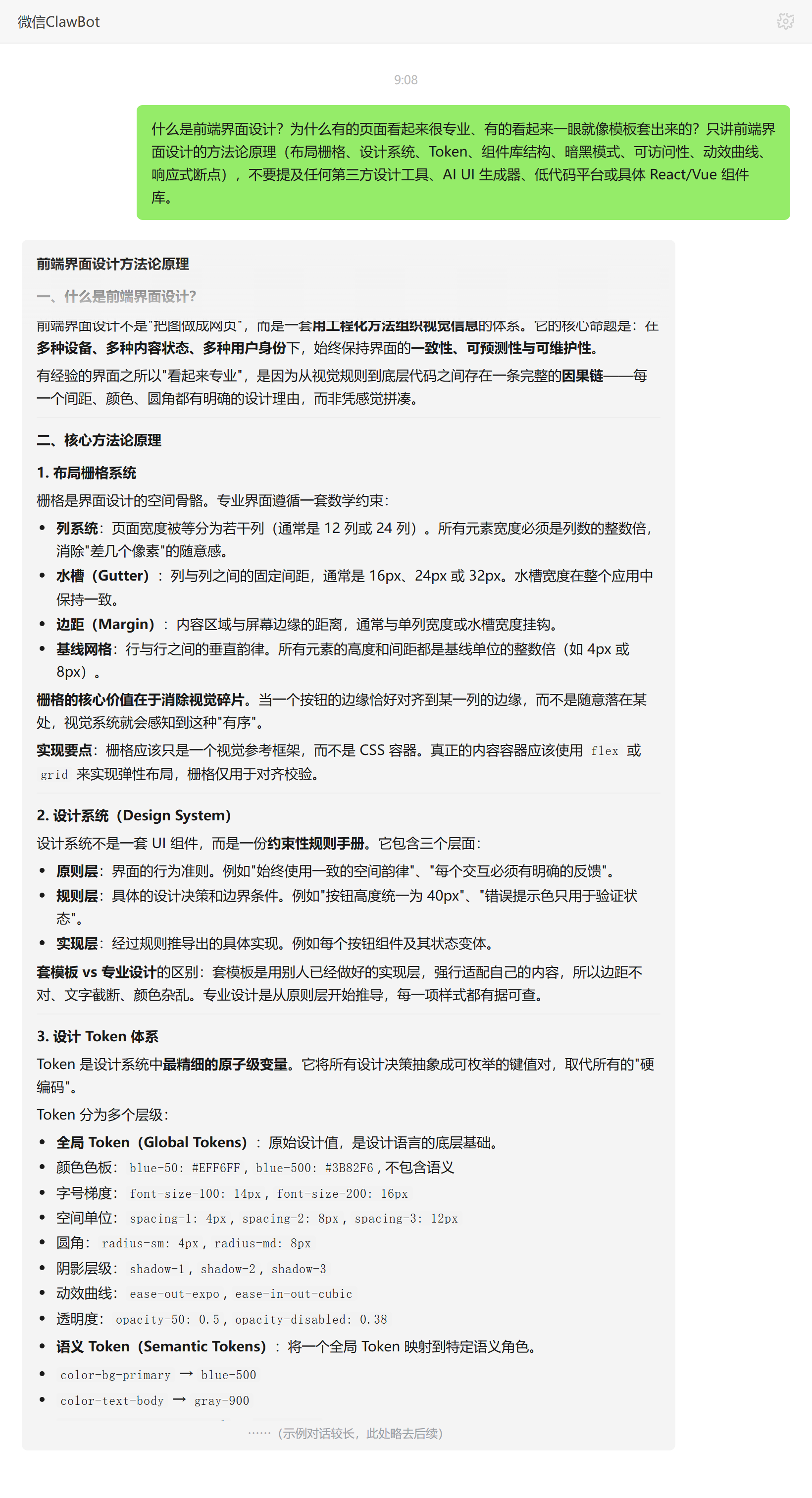 前端界面设计的方法论原理与模板化页面差距——ClawBot 对话示例