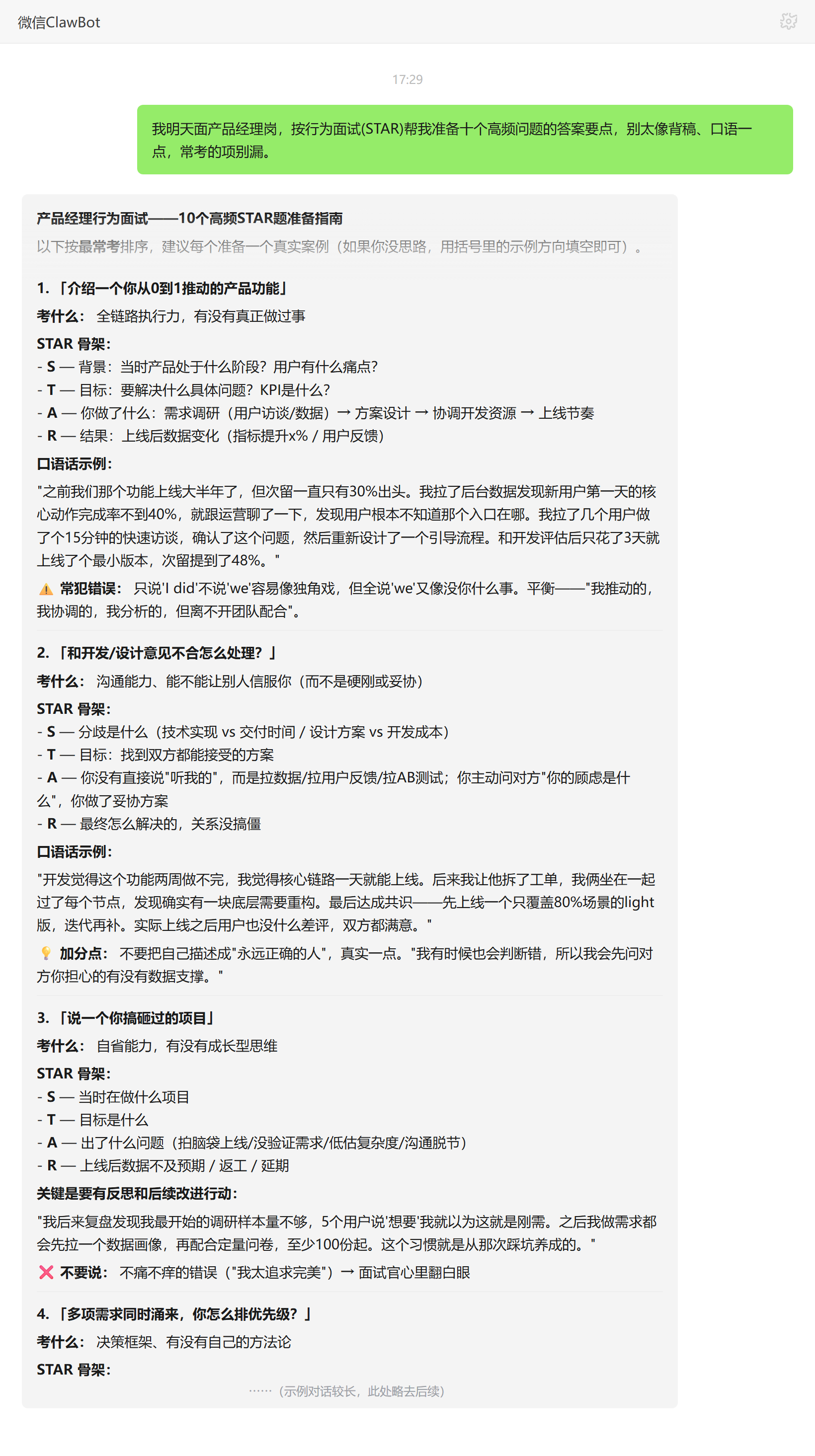 面试准备技能对话示例:产品经理十道STAR行为面试题答案