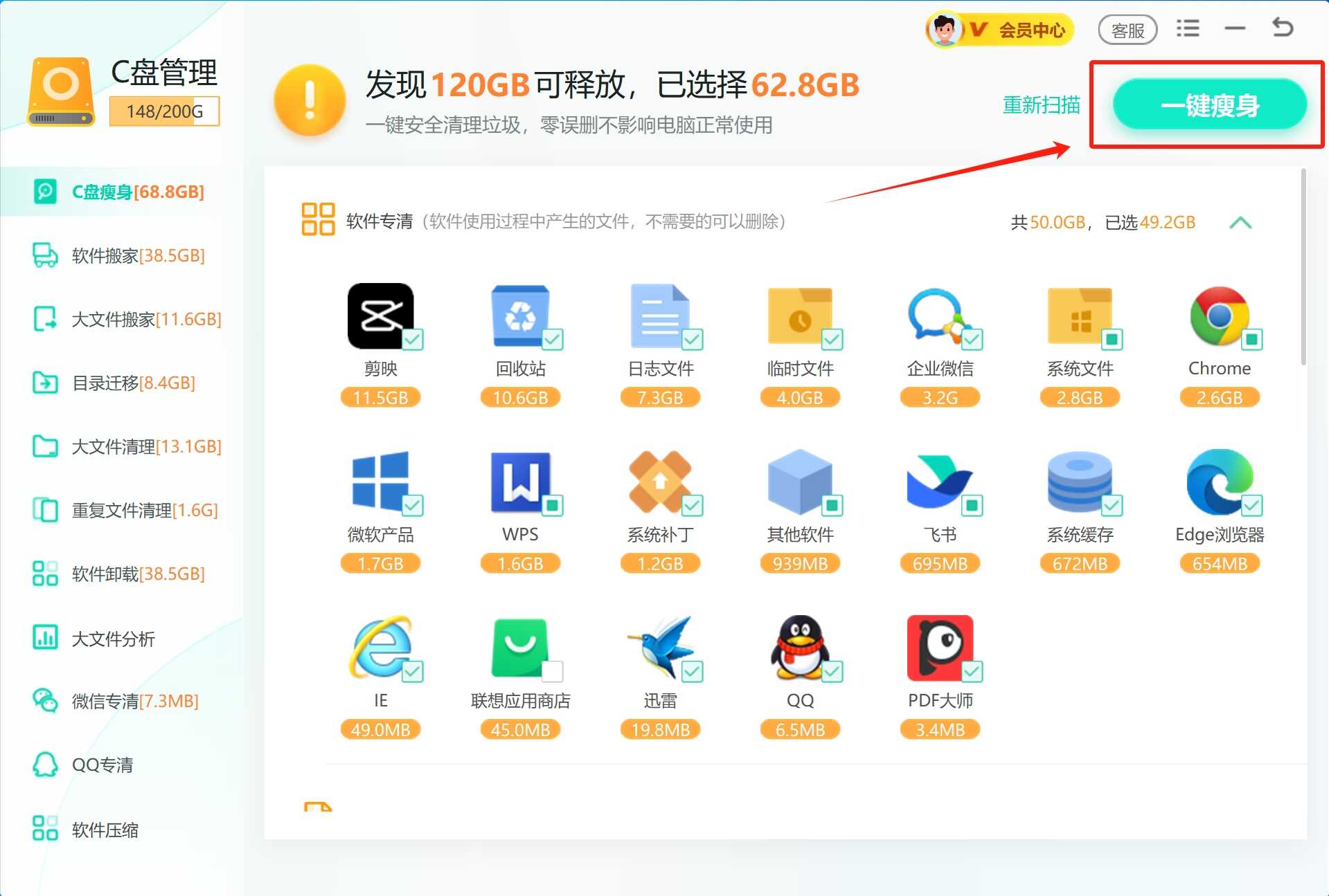 点击一键瘦身.jpg