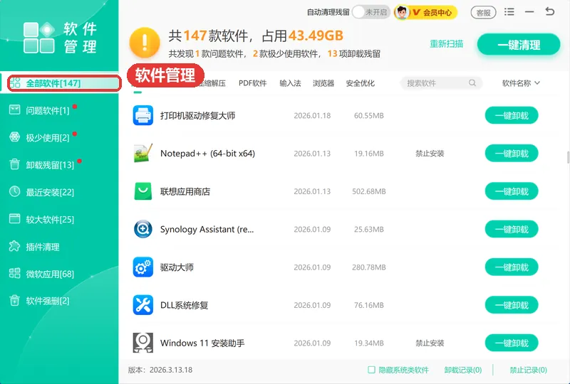 软件卸载不掉用软领Windows优化大师软件管理一键卸载清残留-软领Windows优化大师