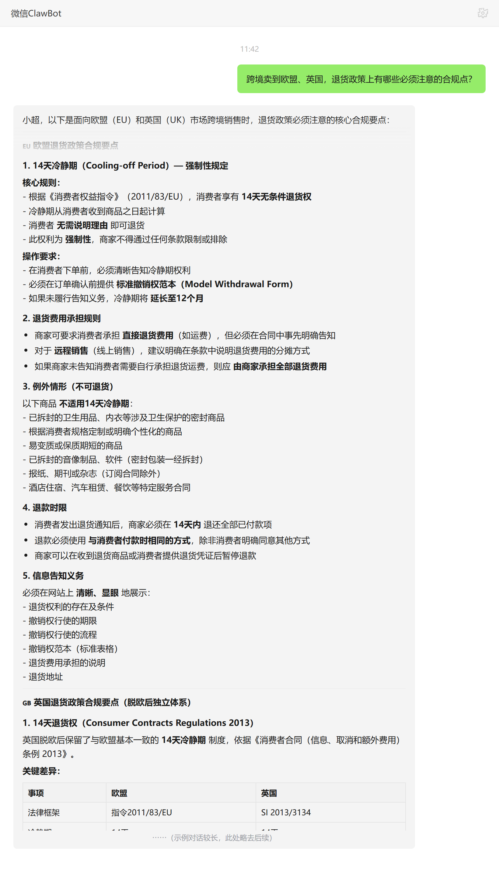 跨境欧盟英国退货14天冷静期撤单权合规点——ClawBot 对话示例