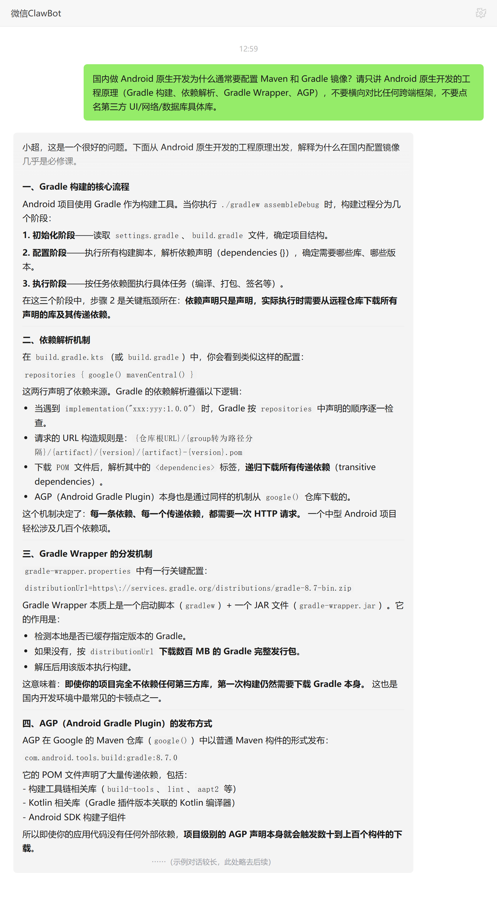 国内配置 Maven 与 Gradle 镜像的原因——ClawBot 对话示例