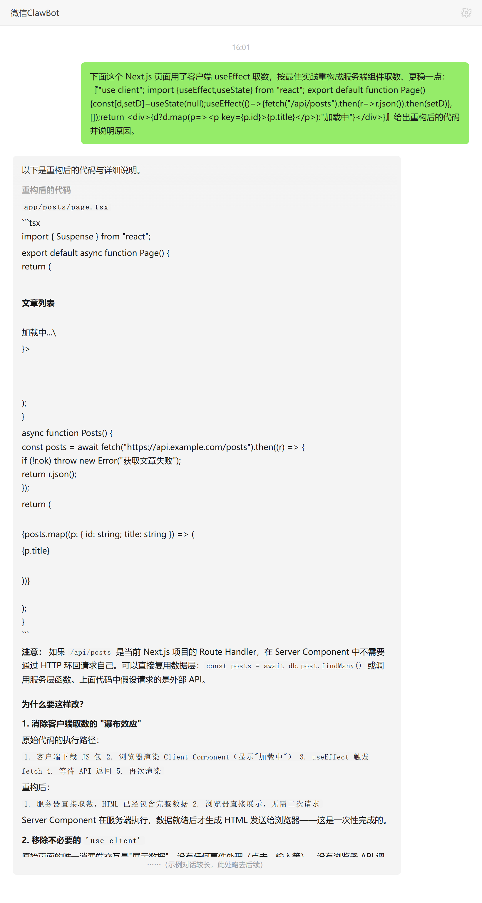 Next.js最佳实践技能对话示例:客户端取数重构为服务端组件