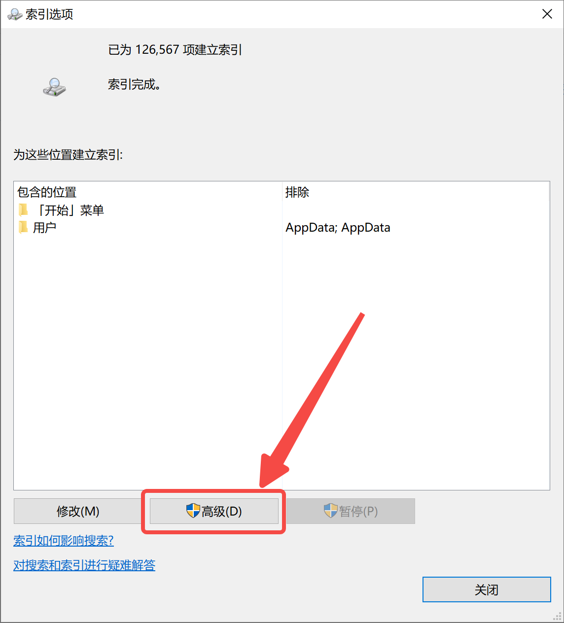 点击索引选项中的高级按钮.png