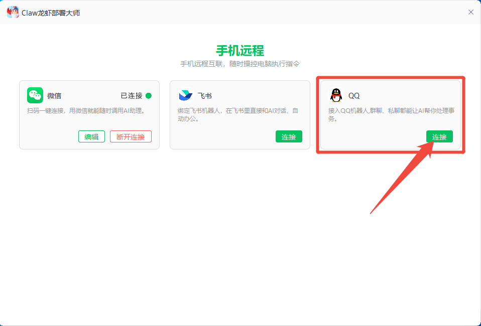 QQ接入步骤截图