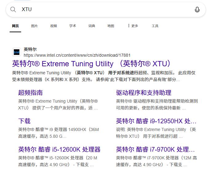 英特尔官方推出的XTU降频工具