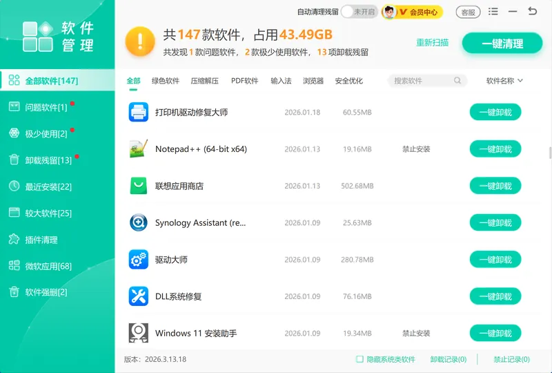 使用软件管理功能卸载捆绑软件-软领Windows优化大师