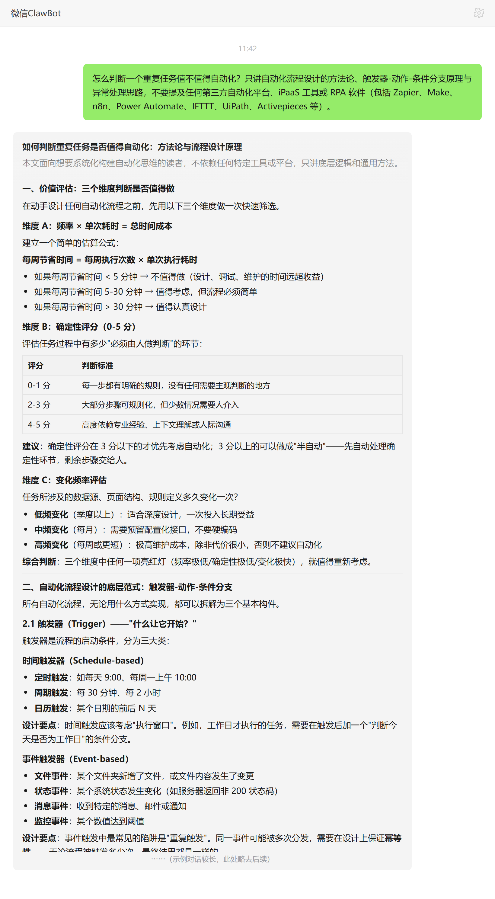重复任务值不值得自动化的三维判断标准——ClawBot 对话示例