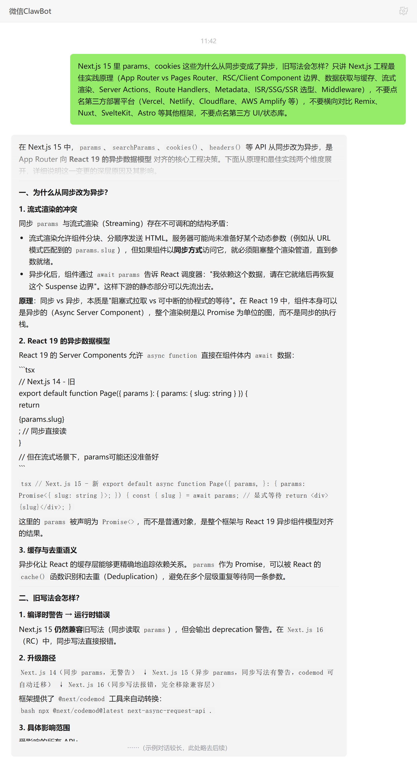 Next.js 15 异步 params cookies 原因——ClawBot 对话示例