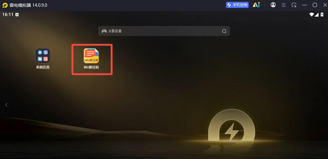 模拟器桌面显示已安装应用图标-软领Win解压缩