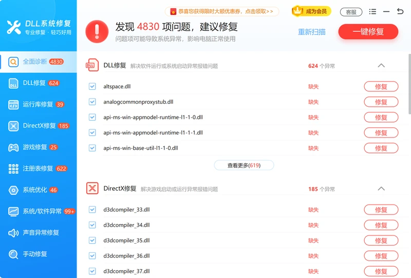 软领DLL系统修复一键全面诊断扫描DirectX运行库DLL组件完整性报告-软领DLL系统修复