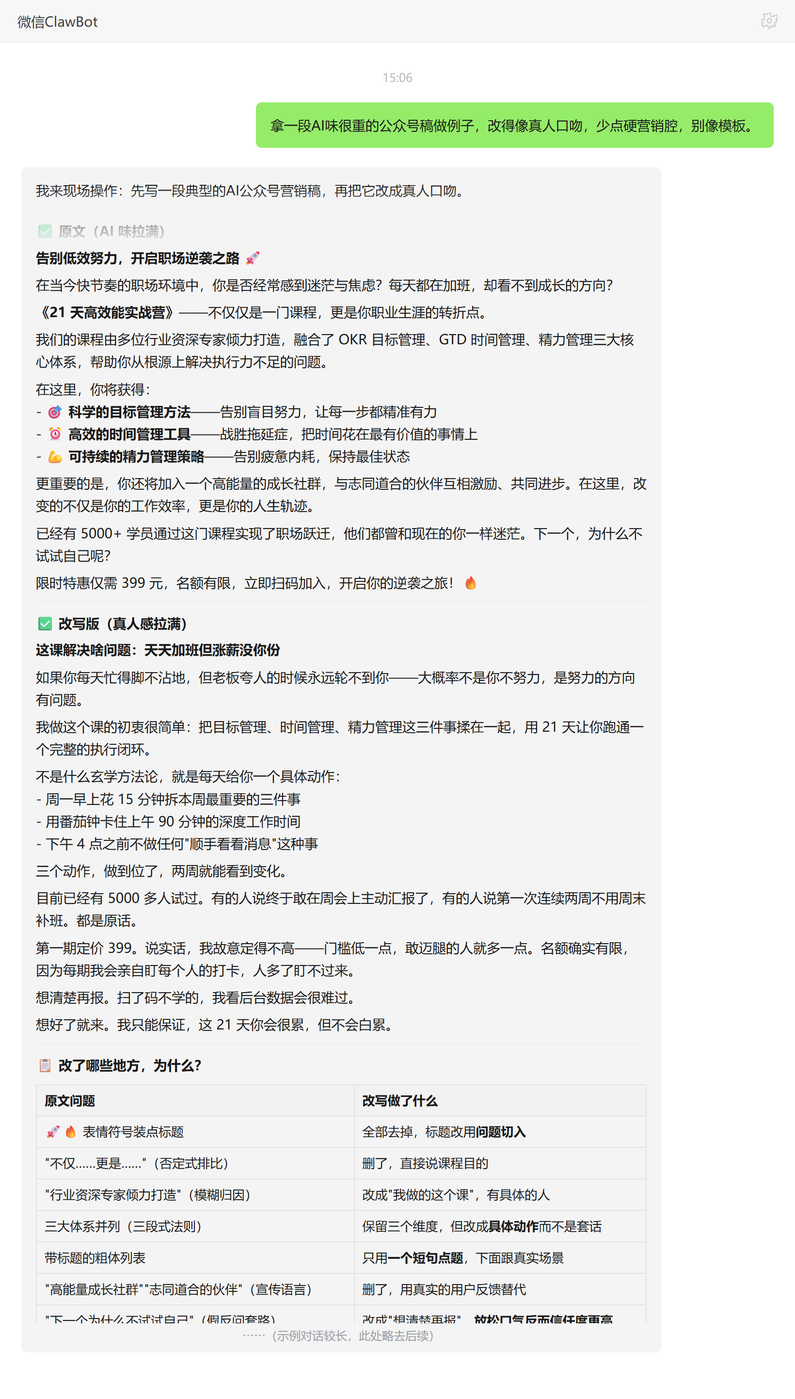 中文文本润色技能对话示例：公众号稿去AI味改写