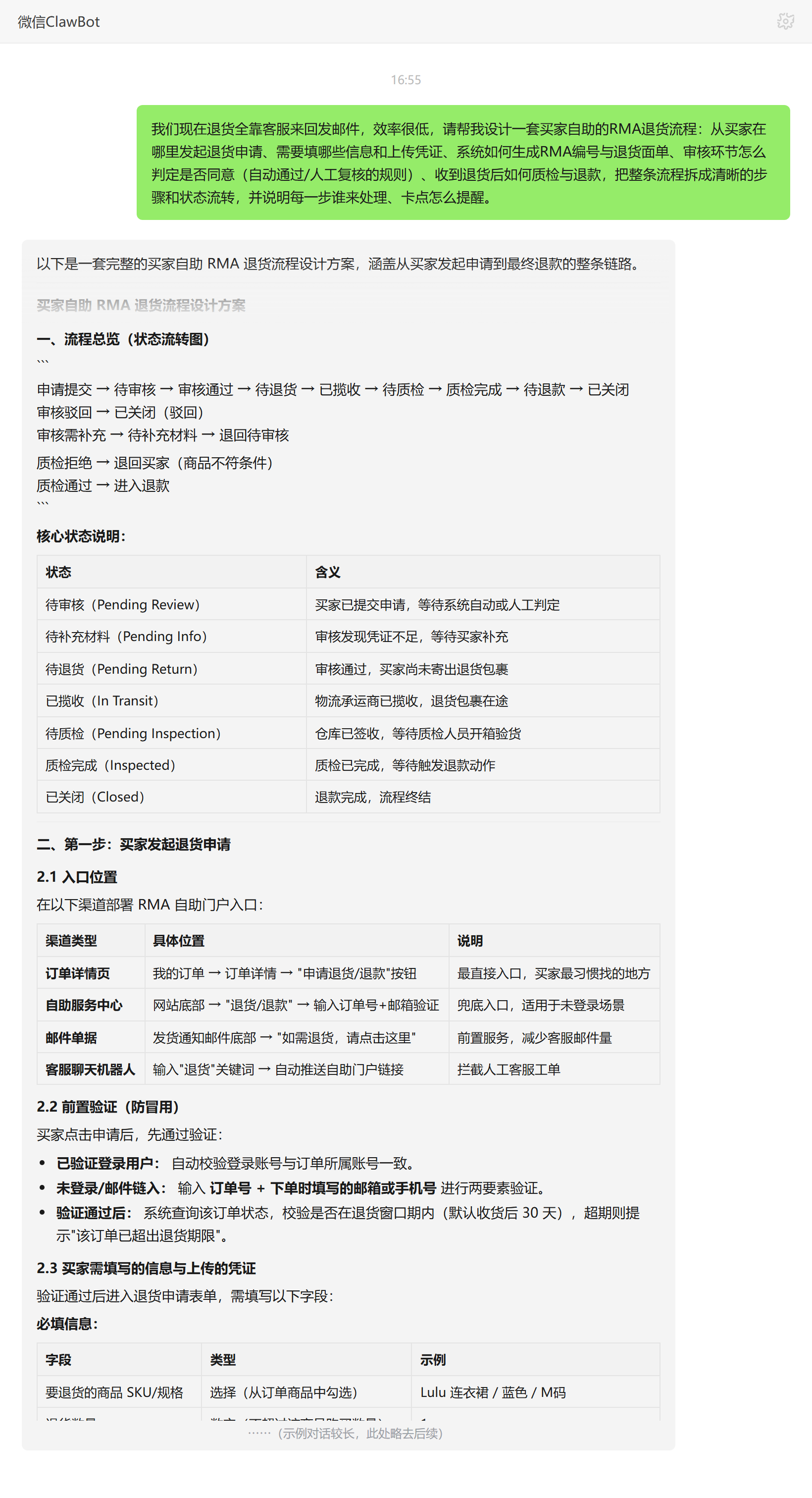 退货流程设计技能对话示例:自助RMA申请、审核、面单与退款流程