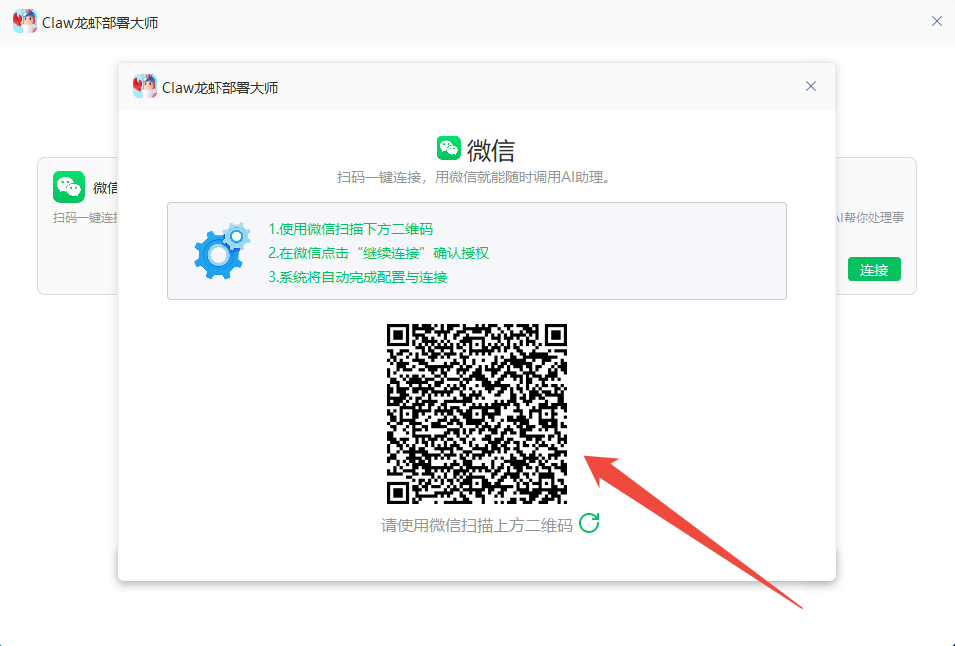 微信接入步骤截图