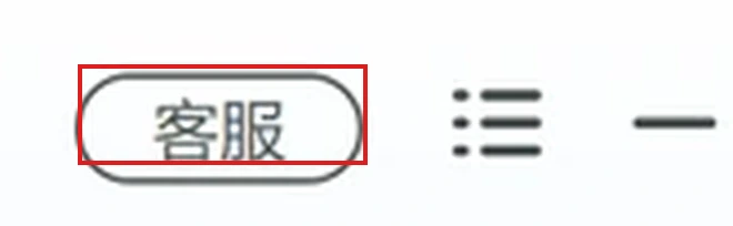 软领驱动大师窗口顶栏右侧客服入口实拍-红框标注-软领驱动大师