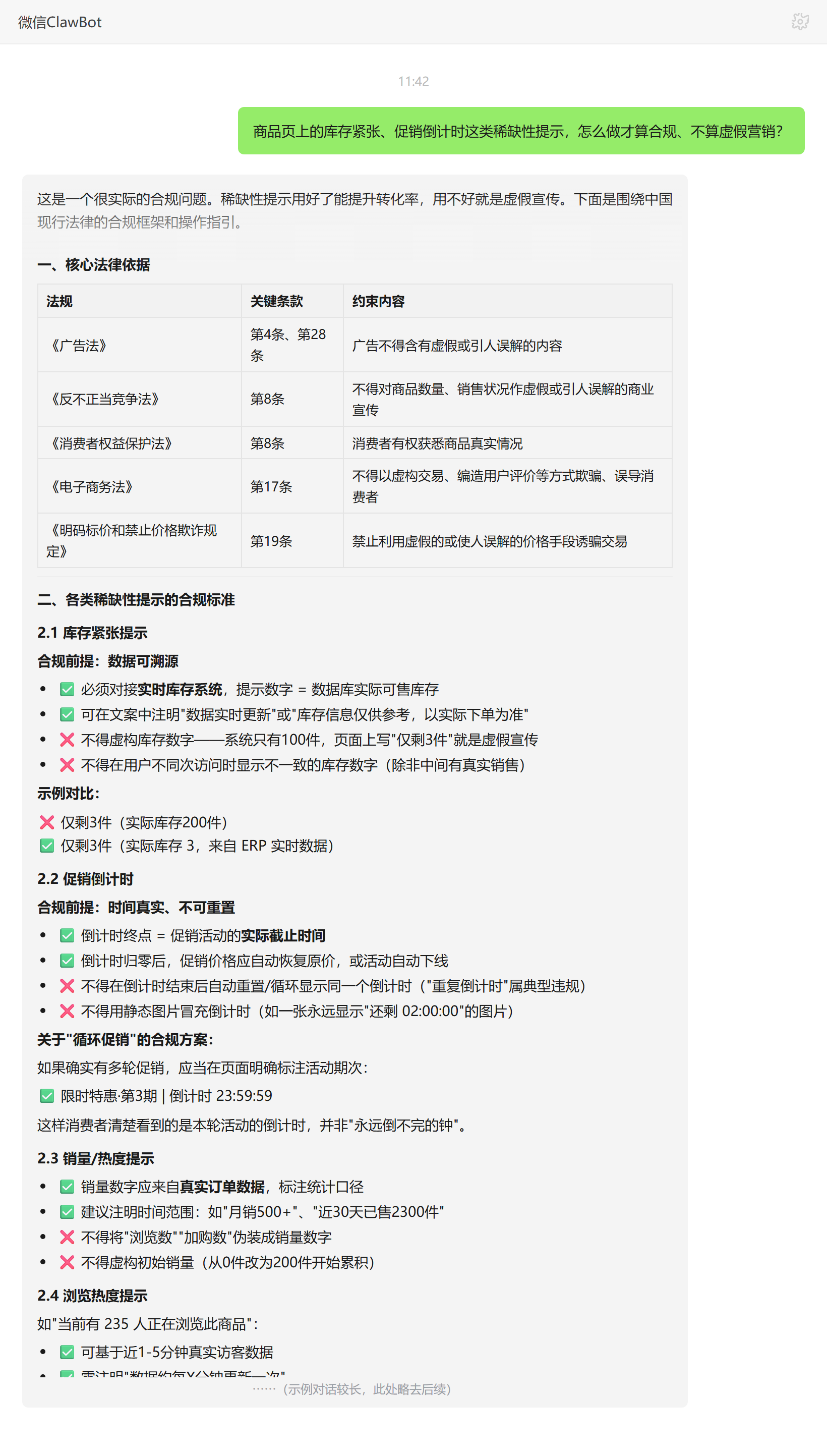 Shopify商品页库存紧张与促销倒计时稀缺性提示如何合规——ClawBot 对话示例