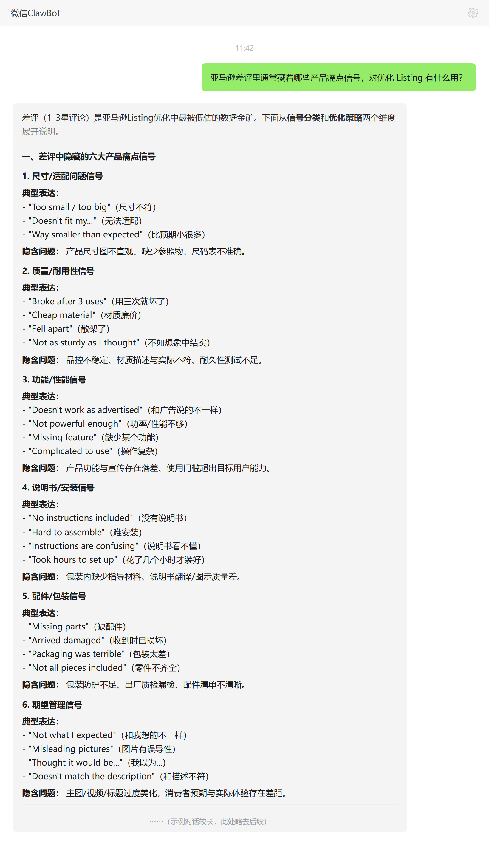 亚马逊差评痛点信号归类与Listing优化——ClawBot 对话示例