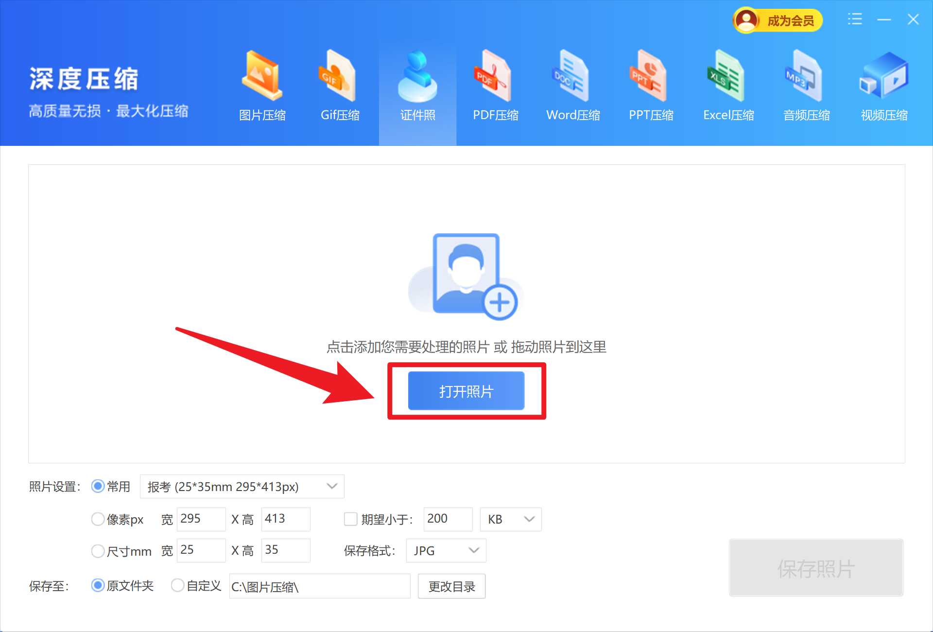 在证件照功能中点击打开照片文件.jpg