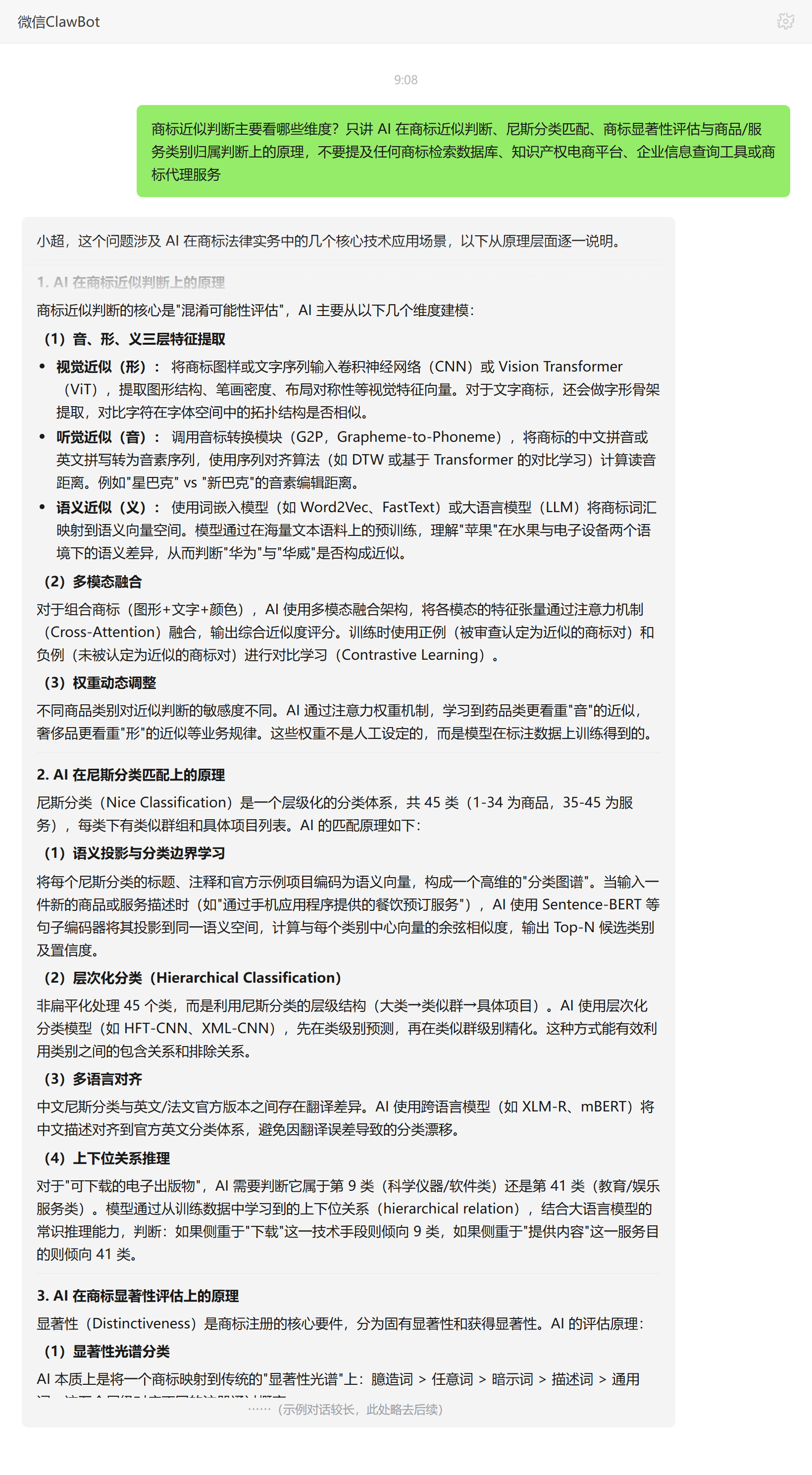 商标近似判断维度——ClawBot 对话示例
